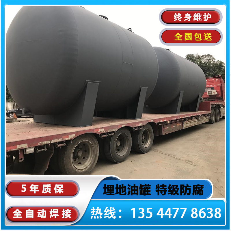 廠家供應埋地油罐 地埋儲罐全國包送 5年質保終身維護